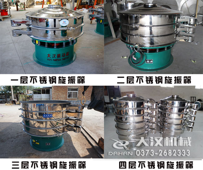 不銹鋼旋振篩 不銹鋼旋振篩